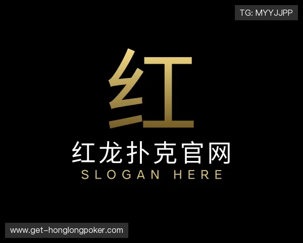 了解红龙扑克官网